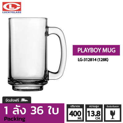 แก้วเบียร์หู LUCKY รุ่น LG-312814(128K) Playboy Mug 14 oz. [36ใบ] - ส่งฟรี + ประกันแตก แก้วหูจับ แก้วมีหู แก้วน้ำมีหูจับ แก้วน้ำใสมีหู  แก้วเบียร์ แก้วบาร์ แก้วร้านอาหาร LUCKY