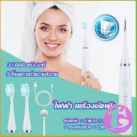 Thai Dee เครื่องขูดหินปูน ขจัดคราบบนฟัน ไม่ทำร้ายฟัน Electric toothbrush