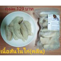 KIK ขนมสุนัข เนื้อไก่คลีน(สันใน)1kg**คุณภาพดี** ขนมหมา  สำหรับสุนัข