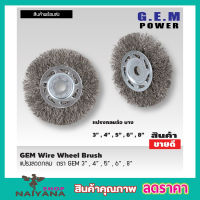 GEM steel wire brush wheel แปรงลวดกลม 8 นิ้ว แปรงลวดกลมบาง แปรงลวดขัด แปรงขัดลวด แปรงลวดกลมขนสีเงิน แปรงลวดขัดสนิม แปรงลวดสแตนเลส