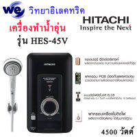 HITACHI เครื่องทำน้ำอุ่น รุ่น HES35V (SBK) กำลัง 3500 วัตต์ สีดำ