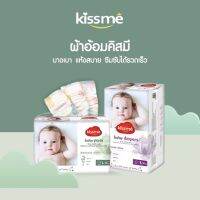 Kissme Baby Diaper Premium Quality - ผลิตภัณฑ์ผ้าอ้อมเด็กแบรนด์คิสมี