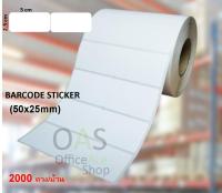 Barcode Sticker สติ๊กเกอร์บาร์โค้ด 5x2.5 cm 2000 ดวง/ม้วน [2 ดวง/แถว]