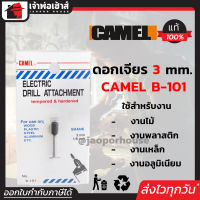 ⚡ส่งทุกวัน⚡ ดอกเจียร คาร์ไบด์ Camel ขนาด 1/8 นิ้ว แกน 3 มม. รุ่น B-101 ใช้ได้กับงานไม้ พลาสติก งานเหล็ก อลูมิเนียม