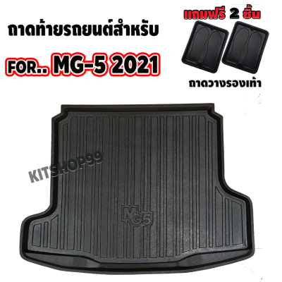 ถาดท้ายรถยนต์ ถาดรองท้ายรถยนต์ ถาดท้ายรถใช้สำหรับ MG5 2021 NEW MG5 ถาดท้ายรถMG5 2021