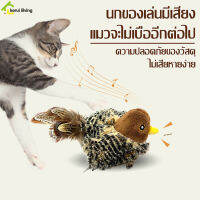 ตุ๊กตานก ของเล่นสัตว์เลี้ยง Pet Toy สำหรับสัตว์เลี้ยง ตุ๊กตานกจิ๋ว นกมีเสียง นกของเล่น ของเล่นแมว Cat Toyนกปลอม Interactive Cat Toys ของเล่นนกจําลอง