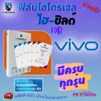 Hishield ฟิล์มไฮโดรเจล Vivo V29 5G/ V27 Pro/ V27 5G/ V27e/ V25 5G/ V25 Pro 5G/ V23e 5G/ V23 5G/V21 5G/V20 SE/V20 Pro/V20/V19/V17 Pro/V17/V15 Pro/V15/V11i/V11/V9,X21/V7 Plus/V7/V5,V5s/V5 Plus/V5 Lite/V3 Max