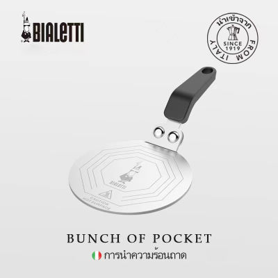 🔥【พร้อมส่ง】BIALETTI INDUCTION PLATE แผ่นนำความร้อน ใช้กับเตาแม่เหล็กไฟฟ้า