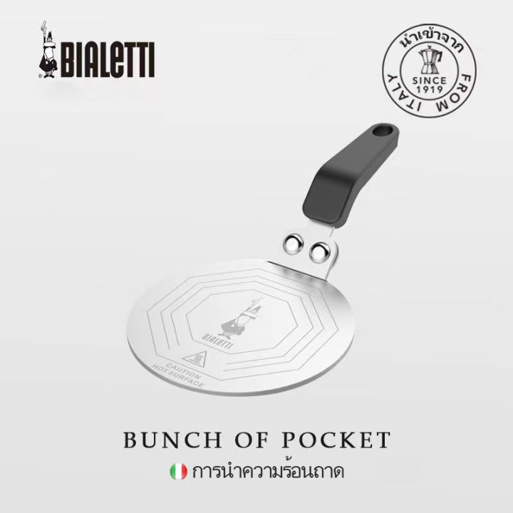 พร้อมส่ง-bialetti-induction-plate-แผ่นนำความร้อน-ใช้กับเตาแม่เหล็กไฟฟ้า