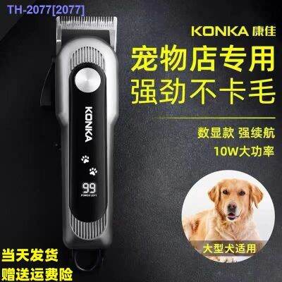 HOT ITEM ๑ Konka Professional Pet Shaver Electric Clipper Dog Large Dog Electric Clipper Machine High-Power Pet Shop Dedicated