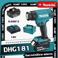 【การประกันคุณภาพต้นฉบับ Makita】DHG181 ปืนลมร้อนฟิล์มหดความร้อนแบบชาร์จได้ปืนบาร์บีคิวไฟฟ้า 18V ปรับอุณหภูมิไร้สายพลังงานสูงเชื่อมพลาสต