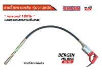 เครื่องจี้คอนกรีตสะพายหลัง รุ่นงานหนัก BERGIN MX-800I  มอเตอร์ 220V.  800 วัตต์ 35x1.5m และ 25x1.5m Heavy duty