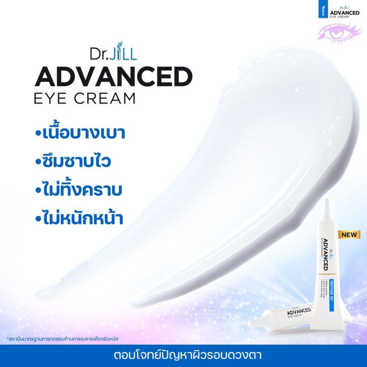 ดร-จิว-อายครีม-dr-jill-advanced-eye-cream-15-ml