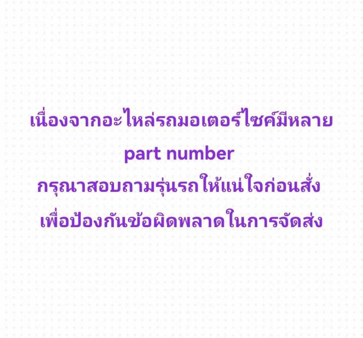 ก็อกน้ำมัน-เกรดดี-fino-mio-y100-belle-r-jr-ก็อกน้ำมัน-ฟีโน่-มีโอ-วาย100