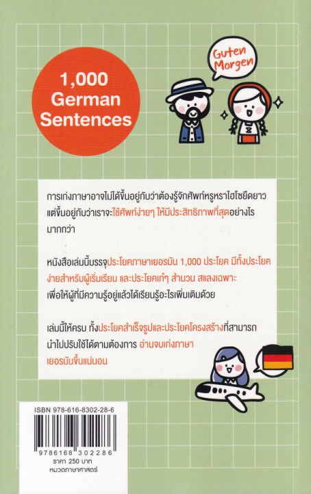 1-000-ประโยคภาษาเยอรมันใช้บ่อยในชีวิตประจำวัน