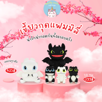 ReallyCute (พร้อมส่ง) หมอนซุกมือ หมอนสอดมือ ตุ๊กตา เขี้ยวกุด เพลิงนวล - How To Train Your Dragon