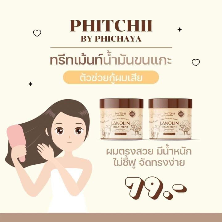 ทรีนเม้นน้ำนมเเกะ-ปุกใหญ่ม้วกก-79