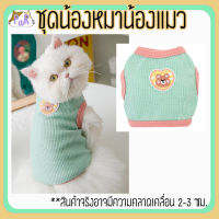 เสื้อหมา เสื้อแมว ชุดสัตว์เลี้ยง pet costume [ชุด]