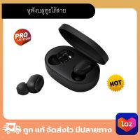 หูฟังบลูทูธไร้สาย Xiaomi Earbuds Mi True Wireless Earbuds Basic Global Version บลูทูธ5.0 xiaomi airdots รับประกัน 1 ปี