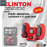 CLINTON มอเตอร์หินไฟ  มอเตอร์หินเจียร 8 นิ้ว รุ่น FER-BG200