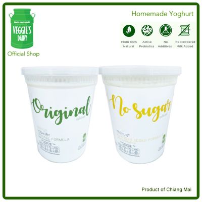 โยเกิร์ตโฮมเมด สูตรออริจินัลและสูตรไม่เติมนำ้ตาล เวจจี้ส์แดรี่ 850กรัม แพค2 Homemade Yoghurt Veggie’s Dairy No Sugar Added Original Flavor ( 850g ) 2cups