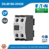 EATON DILM150-XHI20 อุปกรณ์เสริม (ติดด้านหน้า) Auxiliary Contact Module, 2Pole, Ith 16A, 2 N/0, Front fixing, Screw Terminals, DILM40- DILM170 สั่งซื้อได้ที่ร้าน Ucanbuys