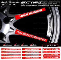 สติกเกอร์ก้านล้อRAYS Racing VOLK CE28SL, Volk rays ce28sl ครบชุด ติดได้ทุกล้อ 12ชิ้น สะท้อนแสง