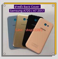 ฝาหลัง ( Back Cover ) Samsung Galaxy A720 / A7 2017