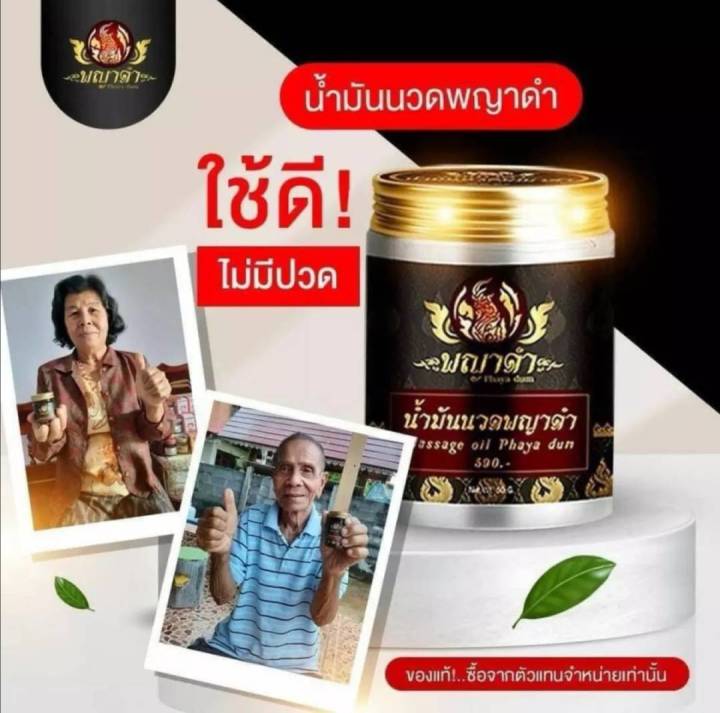 3-ขวด-ส่งของทุกวัน-น้ำมันนวดพญาดำ-ยานวดคลายกล้ามเนื้อ-น้ำมันนวดคลายปวด-ยานวดแก้ปวด-แก้เส้นยึด-แก้เส้นตึง-ปวดหลัง-ปวด-ข้อ-ปวดกระดูก