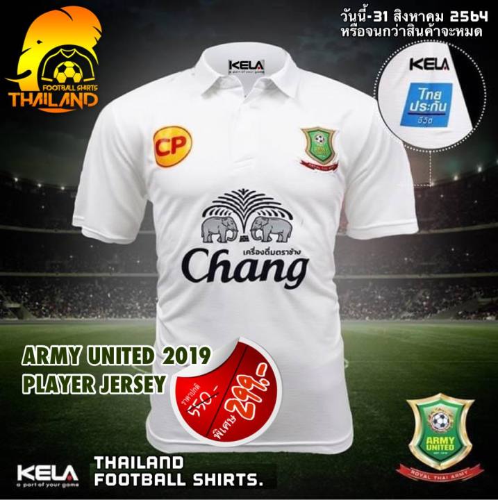 kela-เสื้อฟุตบอลสโมสรอาร์มี่-ยูไนเต็ด-2019-player-แบบนักเตะใส่แข่ง-สินค้าของแท้-100