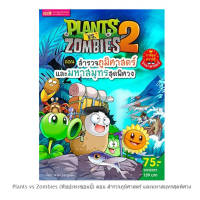 หนังสือการ์ตูน Plants vs Zombies ตอน สำรวจภูมิศาสตร์และมหาสมุทรสุดพิศวง