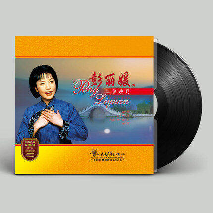 Genuine Peng Liyuan Er Quan Ying Yue Black Glue Record Song Golden ...