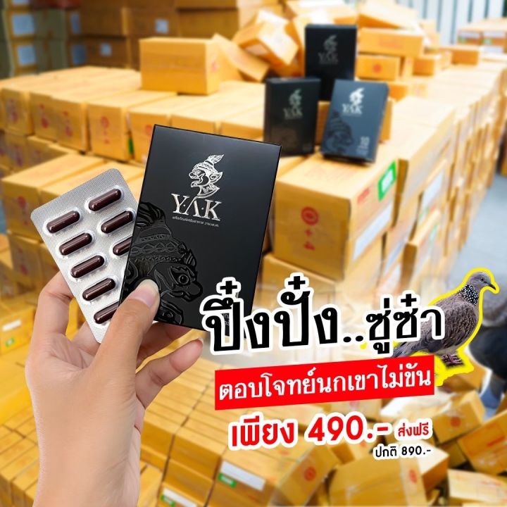 y-a-k-ซื้อ-3-กล่อง-ผู้ชายแข็งแรง-ยืดระยะ-ชลอการหลั่ง-สกัดจากสมุนไพร-สำหรับผู้ชาย