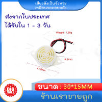 ? ส่งไว จากไทย ?สีขาว ลำโพงอิเล็กทรอนิกส์ เสียงจังหวะรถถอยหลัง SFM-27II สัญญาณเตือนภัย ออดไฟฟ้า Active Buzzer DC 3-24V ขนาด 47x 30 x 15 มม.