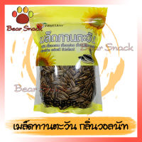 Fruitasy เมล็ดทานตะวัน กลิ่น วอลนัท เมล็ด ทานตะวัน 500g ถั่ว ธัญพืช ถั่วธัญพืช Bear Snack