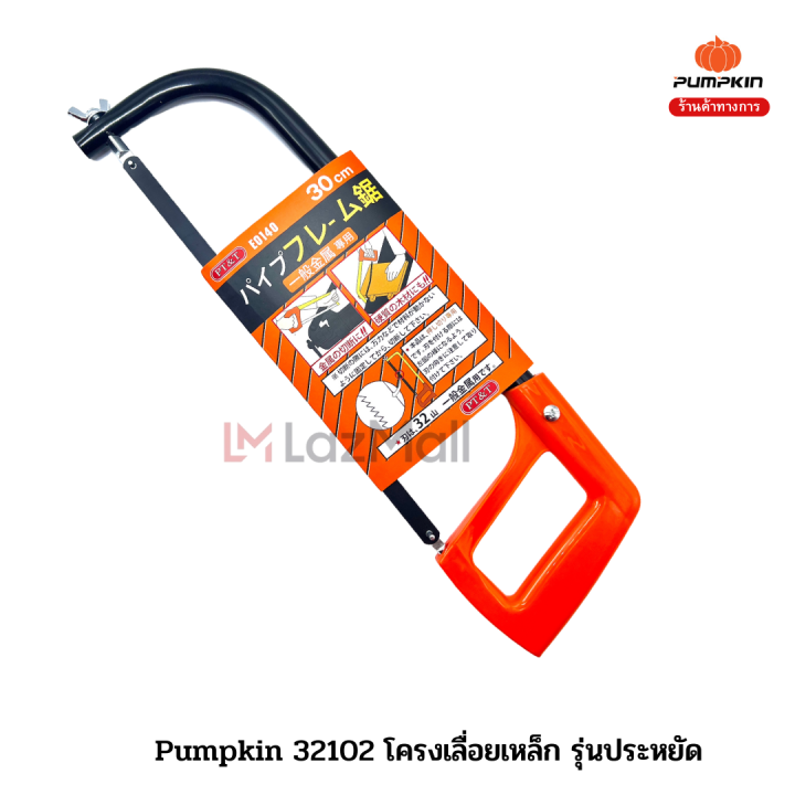 pumpkin-32102-โครงเลื่อยเหล็ก-รุ่นประหยัด
