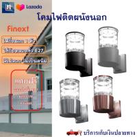 โคมไฟ โคมไฟติดผนัง มิเนียม 1 หลอด FINEXT รุ่น A119 โคมไฟผนังนอก โคมไฟกิ่งผนัง โคมไฟกิ่งนอก โคมไฟนอกบ้าน โคมไฟหน้าบ้าน ไฟเสาหน้าบ้าน ไฟตกแต่ง