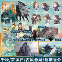 2เล่มชุดต้นฉบับ Qian Qiu นวนิยายโดย Meng Xishi Yan Wushi, Shen Qiao จีนโบราณแฟนตาซีนิยายหนังสือเรื่องสั้น