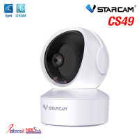 Vstarcam CS49 กล้อง wifi 3 ล้านพิกเซล สื่อสารผ่านกล้องได้ รับ WiFi 2.4G. สำหรับใช้งานภายใน