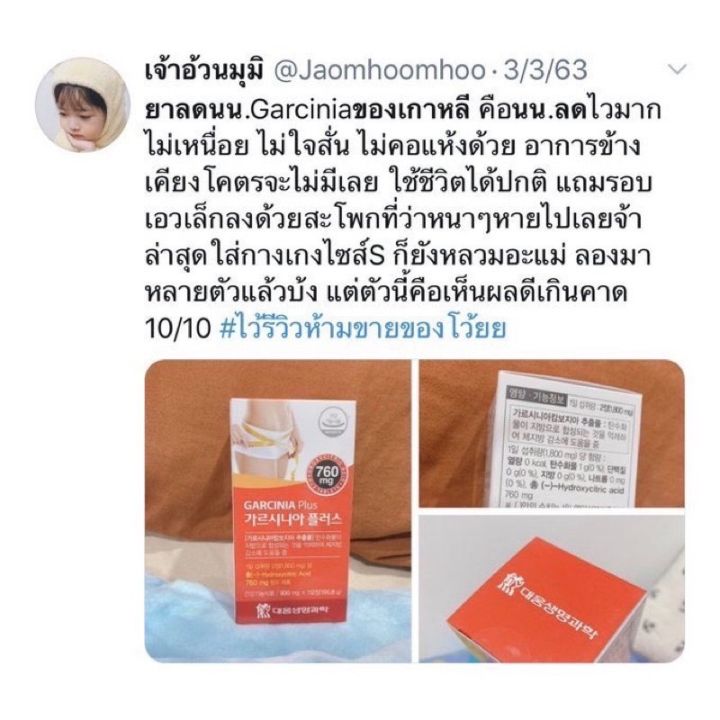 daewoong-garcinia-plus-1-กล่อง-มี-112-เม็ด-กินอันไหนไม่ได้ผล-ต้องลอง-ลดพุง-บล็อกแป้งจากเกาหลี-2in1-หุ่นดีและผิวสวยในกระปุกเดียวกัน-สินค้า