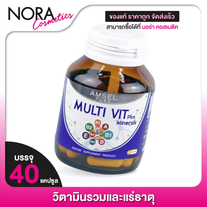 วิตามินรวมและแร่ธาตุ-amsel-multi-vitamin-plus-minerals-แอมเซล-มัลติวิตามิน-พลัส-มิเนรัล-40-แคปซูล