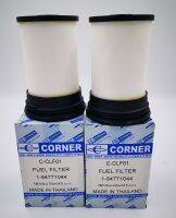 SET กรองโซล่า/กรองเชื้อเพลิง Fuel Filter Chevrolet Colorado/Trailblazer เครื่อง 2.5,2.8 ปี 2012-2020 CORNER