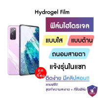 ฟิล์มไฮโดรเจล!! แบบเต็มจอ แบบใส แบบด้าน ถนอมสายตา สำหรับรุ่นมือถือและ Tablet ไม่เกิน 11 นิ้ว สอบถามรุ่น สั่งตัด ในแชท.