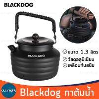 Blackdog กาต้มน้ำ ขนาด 1.3 ลิตร อลูมิเนียม เคลือบกันสนิม ทนความร้อนได้ดี