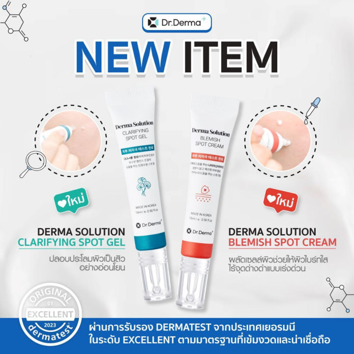 kimhanshops-dr-derma-derma-solution-spot-15-ml-เจลแต้มสิว-รอยดำจากสิว