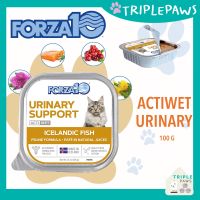￼(พร้อมส่ง)อาหารเปียก Forza10 NUTRACEUTIC ACTIWET URINARY SUPPORT ICELANDIC FISH RECIPE  สำหรับแมวเป็นโรคนิ่ว ขนาด 100 g