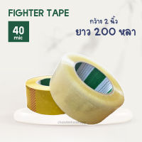 เทปกาว 200 หลา กว้าง 2นิ้ว (38-43ไมครอน) เทปใส เทปน้ำตาล เทปปิดกล่องพัสดุ เทปปะกล่อง