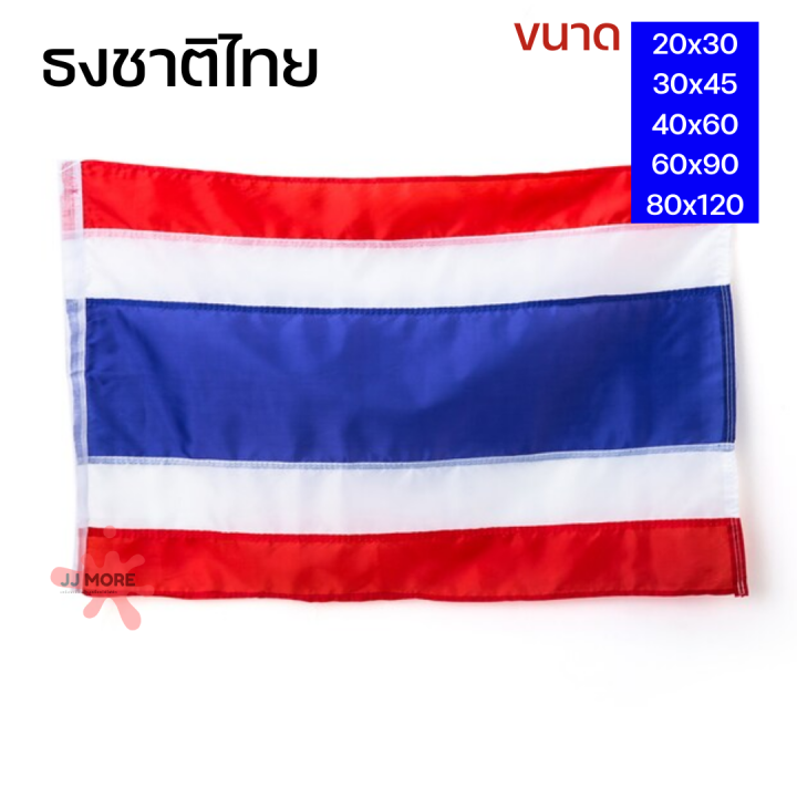 ธงชาติไทย-คุณภาพดี-ขนาดเล็ก-หลากหลายขนาด