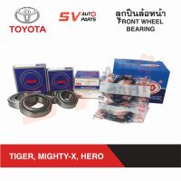 (1ล้อ) ชุดลูกปืนและซีลล้อ TOYOTA TIGER, MIGHTY-X ไทเกอร์ ไมตี้เอ็กซ์ ฮีโร่  WHEEL BEARING AND SEAL