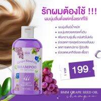 ?ส่งไวมาก/พร้อมจัดส่ง? BBM Grape Seed Oil บีบีเอ็ม แชมพูเมล็ดองุ่น  กระตุ้นเซลล์รากผม ผมดกดำ บำรุงรากผม เส้นผมเงางามม ขจัดรังเเคได้ดี